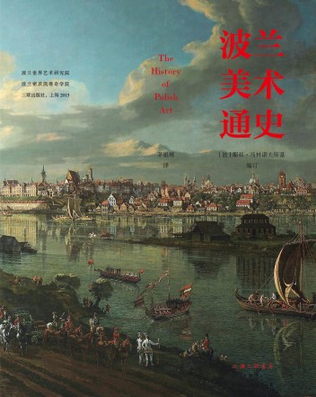 Grafika wydarzenia: 波兰 美术 通史 (Bolan meishu tongshi) / The History of Polish Art 