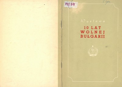 Grafika obiektu: 10 lat wolnej Bułgarii