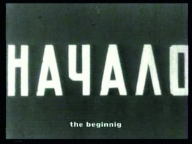 Zdjęcie pracy Tigran Khachatryan, Nachalo (początek), 2007, wideo, z Kolekcji II Galerii Arsenał w Białymstoku